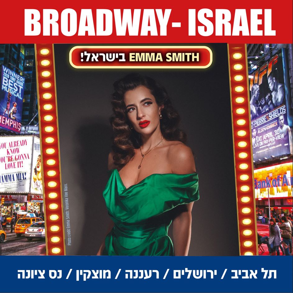 כוכבת המופע אמה סמית מסתכלת הצידה בסקרנות