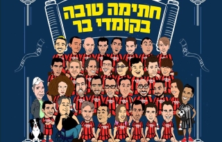 חתימה טובה בקומדי בר – מרתון סטנד אפ של שעתיים – קומדי בר