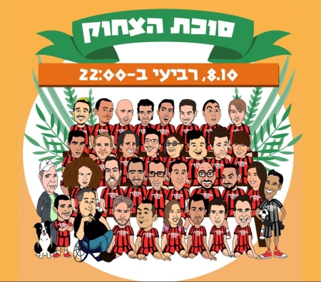 סוכת הצחוק – מרתון סטנד אפ – קומדי בר