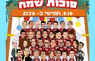 סוכות שמח – מרתון של שעה וחצי – קומדי בר