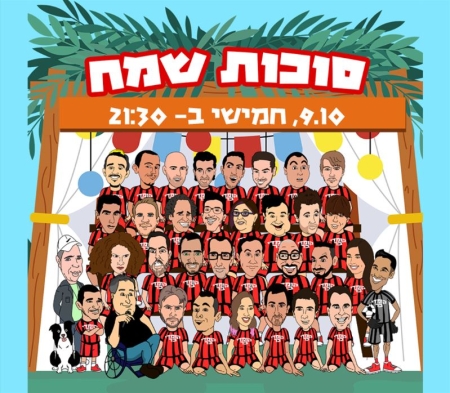 סוכות שמח – מרתון של שעה וחצי – קומדי בר