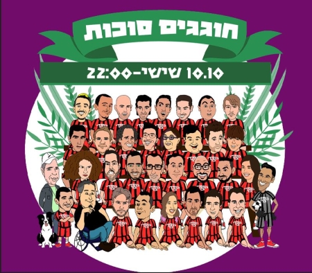 חוגגים סוכות – מרתון של שעתיים – קומדי בר
