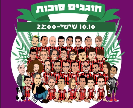 חוגגים סוכות – מרתון של שעתיים – קומדי בר