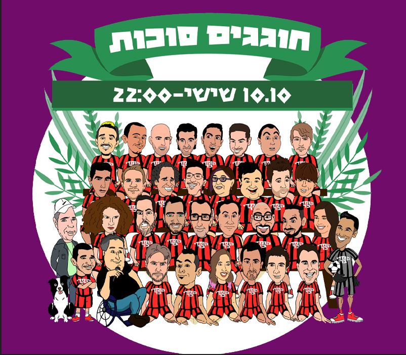תמונות מצוירות של כוכבי המרתון מחייכים עם מדים של קבוצת כדורגל