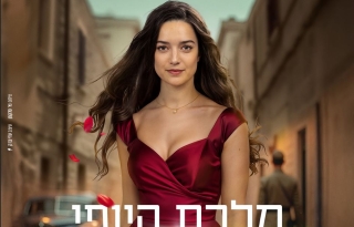 מלכת היופי של ירושלים | תיאטרון בית לסין