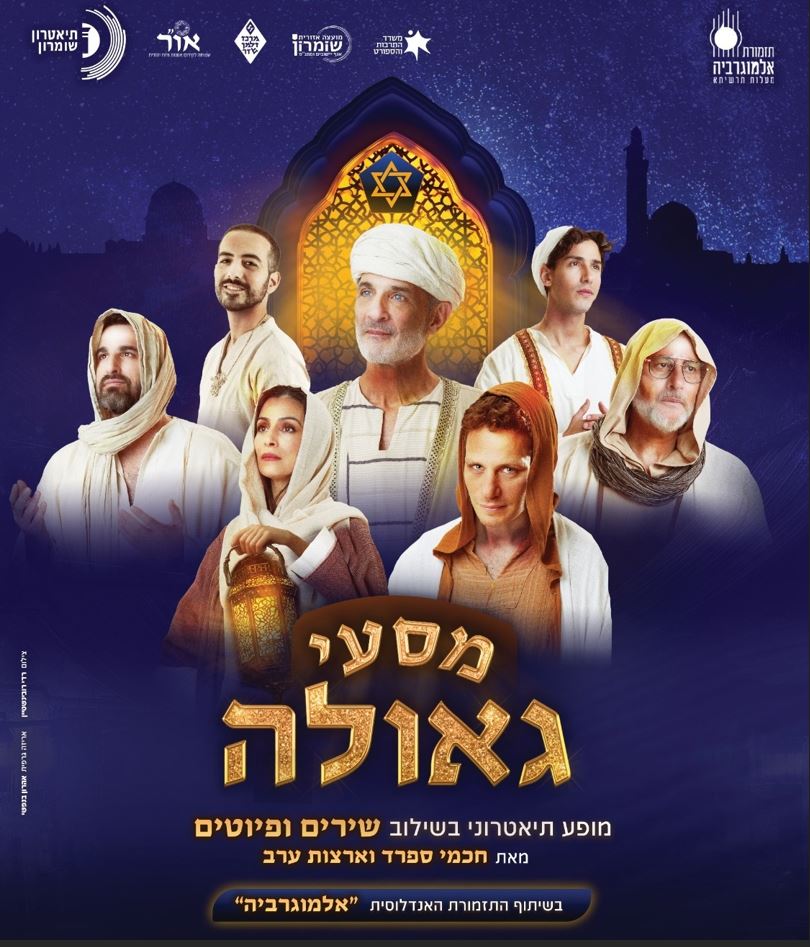 תמונה של שחקני ההצגה בלבוש הדמויות