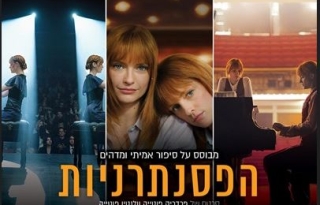 הפסנתרניות – Prodigies (2025) – סרט