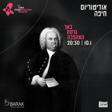 תזמורת המהפכה – באך גרסת המהפכה