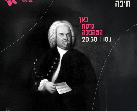 תזמורת המהפכה – באך גרסת המהפכה