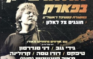 חברים חוגגים 75 לאלון אולארצ'יק – פסטיבל המוזיקה
