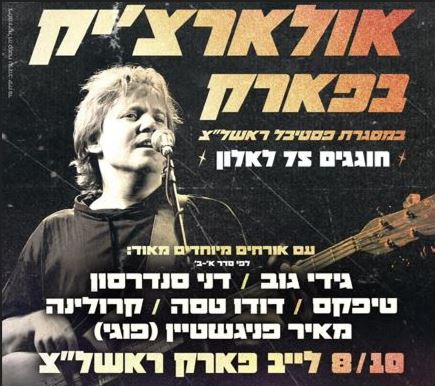 תמונה של אלון אולארצ'יק מנגן בגיטרה ושר למיקרופון