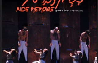 זכרון דברים – להקת המחול הקיבוצית