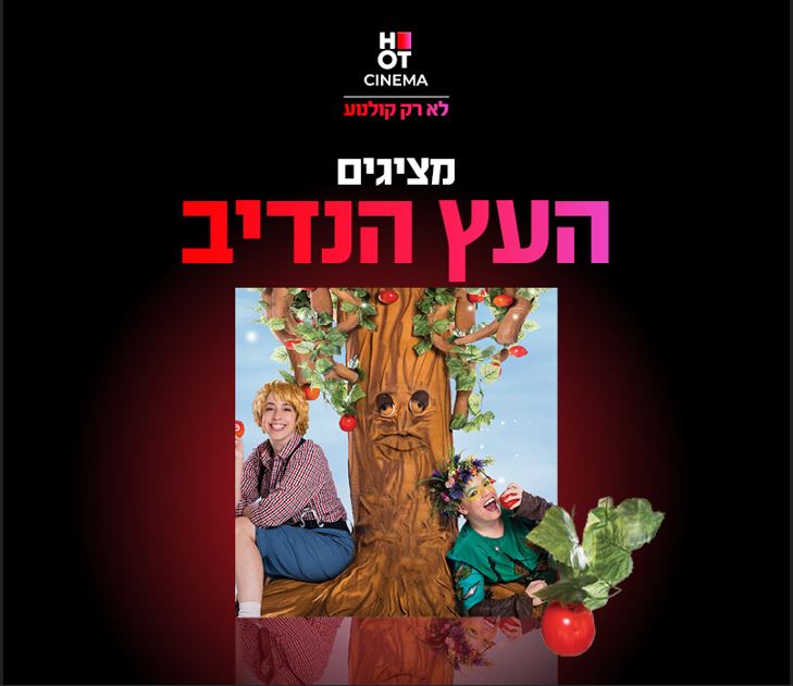 2 שחקניות יושבות למרגלות עץ ומחזיקות תפוח בידיהן