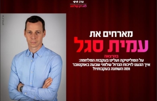 הרצאה – עמית סגל