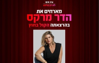 הרצאה – הדר מרקס