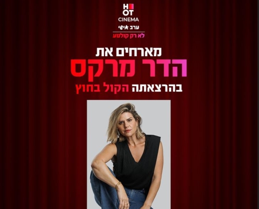 הרצאה – הדר מרקס
