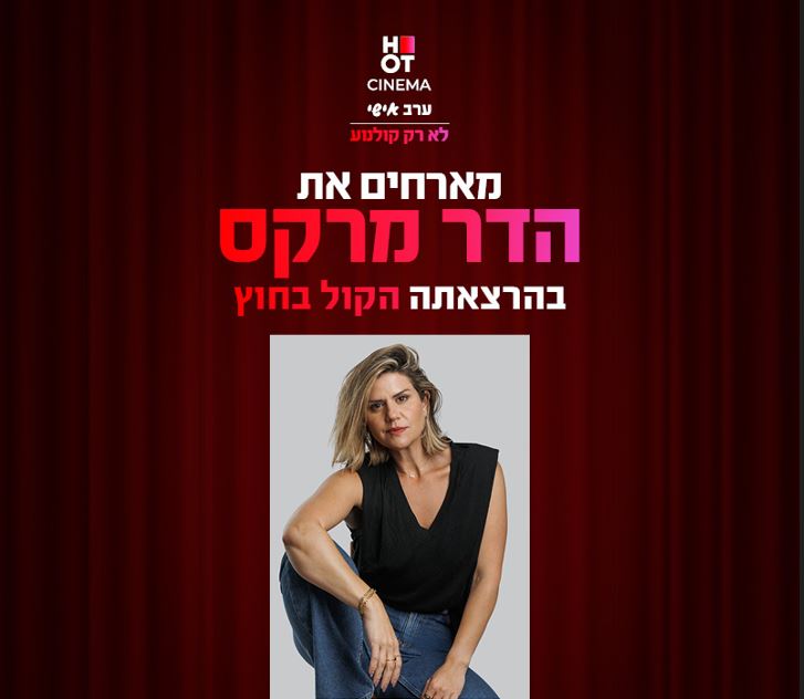 תמונה של הדר מרקס יושבת