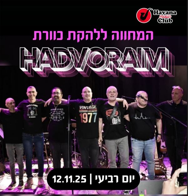 תמונה של חברי להקת הדובראים עומדים על הבמה מחובקים