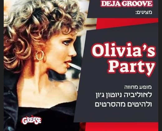 Olivia's Party – מחווה לאוליביה ניוטון ג׳ון ולהיטים מהסרטים