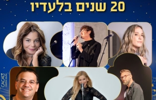 מופע מחווה לעוזי חיטמן – 20 שנה בלעדיו
