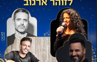 מופע מחווה לזוהר ארגוב