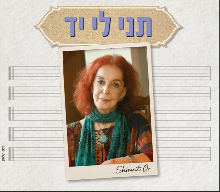 תמונה של שמרית אור ברקע של דף תווים