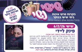 שישי נשי – פינק ליידי – סרט