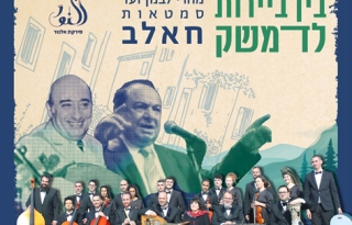 תזמורת פירקת אל נור במופע "בין ביירות לדמשק"