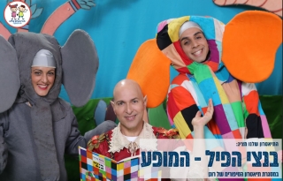 בנצי הפיל – המופע
