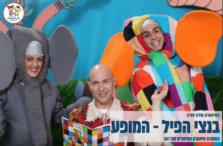 בנצי הפיל – המופע