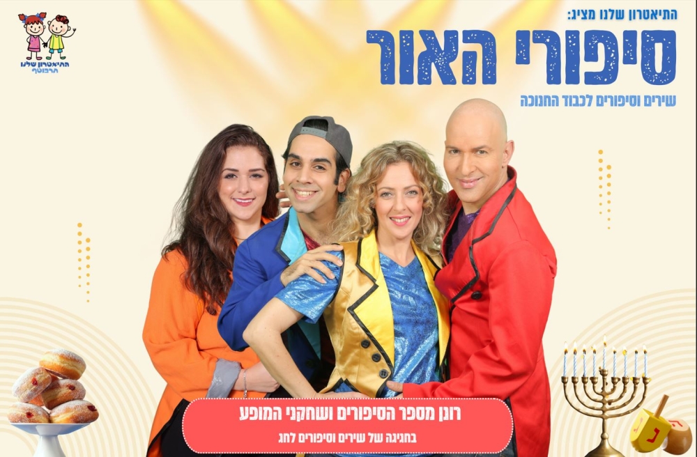 תמונה משותפת של שחקני המופע