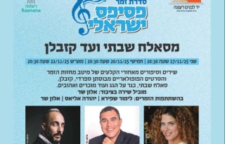 מסאלח שבתי ועד קזבלן – סדרת זמר פסיפס ישראלי