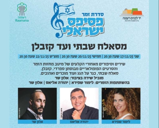 מסאלח שבתי ועד קזבלן – סדרת זמר פסיפס ישראלי