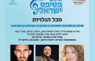 מכל הגלויות – סדרת זמר פסיפס ישראלי