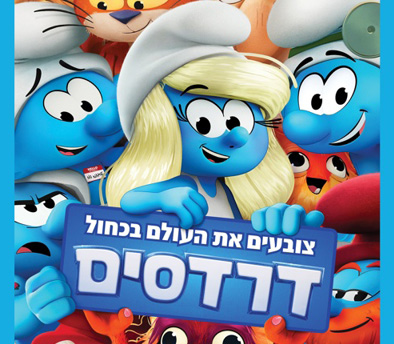 הדרדסים – הסרט