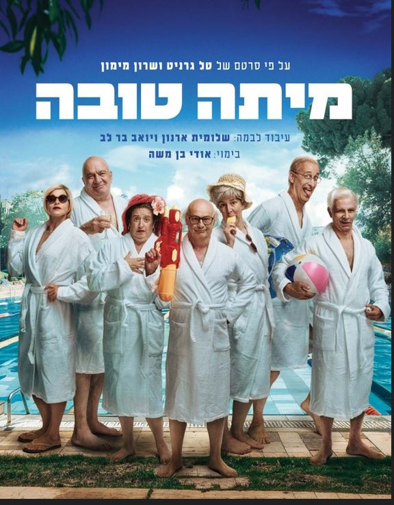תמונה של שבעת שחקני ההצגה כדמויות שלהם לבושים בחלוקים