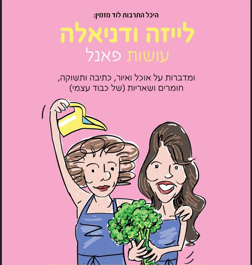 קריקטורה של שתי בנות האחת מחזיקה משפך מעל ראשה והשנייה מחזיקה עציץ