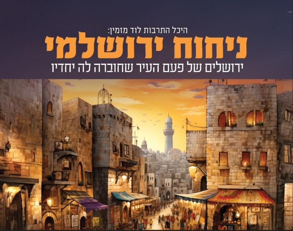 תמונה של מבנים בעיר ירושלים