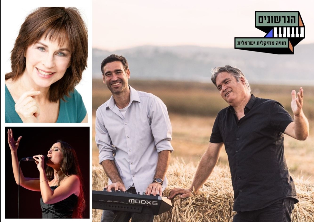 תמונות של הגרשונים, נורית הירש, ניצן אופיר