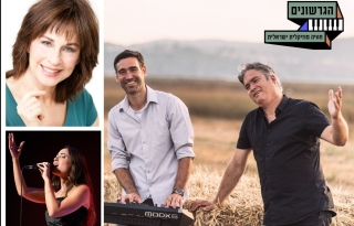 ללכת שבי אחריה – הגרשונים מארחים את נורית הירש