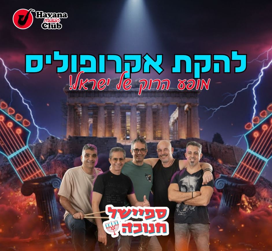 תמונה של הרכב הלהקה