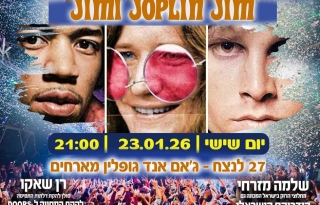 מחווה לג'ופלין, הנדריקס והדלתות – ג'אם אנד ג'ופלין – ספיישל יומולדת 83 לג'ניס – הוואנה מיוזיק קלאב