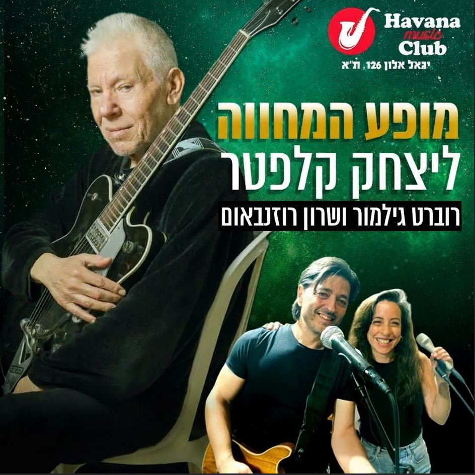יצחק קלפטר מחבק גיטרה ולצידו תמונה של רוברט גילמור ושרון רוננזור