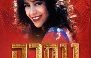 עפרה – תיאטרון העברי