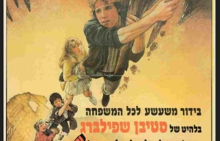 אוצרות ופיראטים מהסרטים – הרצאה + סרט לילדים ונוער "הגוניס"