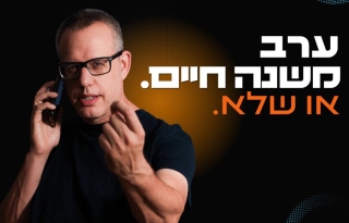אייל דורון – ערב משנה חיים. או שלא.
