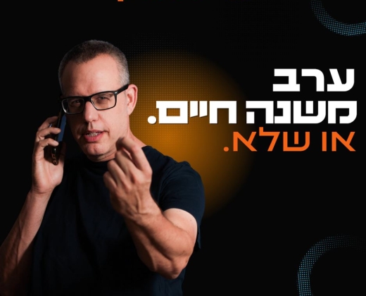 אייל דורון – ערב משנה חיים. או שלא.