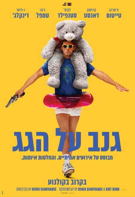 גנב על הגג – סרט