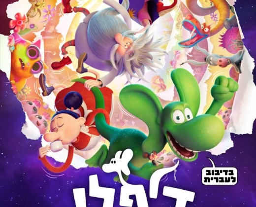 דיפלו בארץ ההרפתקאות – סרט מדובב לעברית