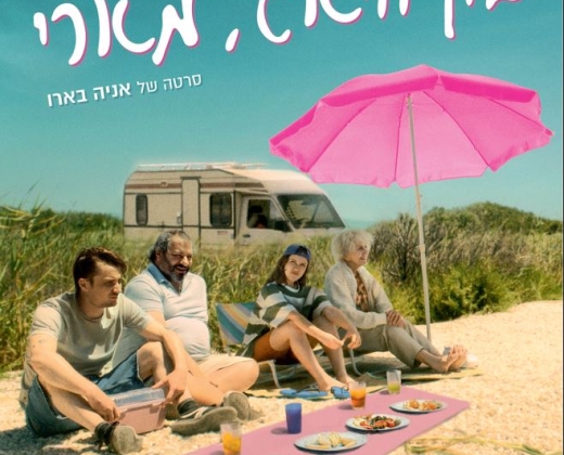 בון וויאג', מארי – סרט